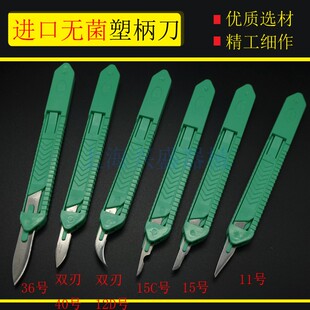 塑料柄手术刀柄手术刀片进口无菌手术器械塑料伸缩手术刀片双刃刀
