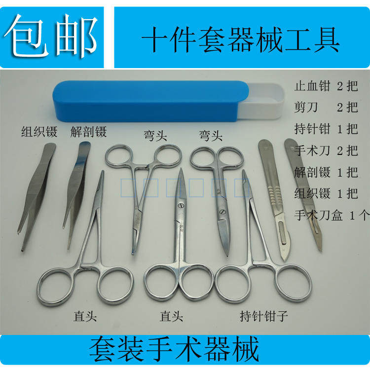 手动工具手术刀片器械不锈钢剪刀止血钳子持针钳镊子高校教学美容
