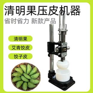 清明果压皮神器模具 做青团艾米粿家手工压皮机器