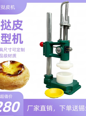 蛋挞皮成型机器手动压皮一元蛋挞皮压制成型盘挞模具 盘塔机器