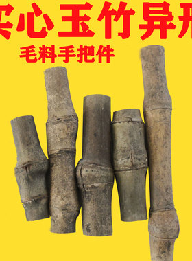 实心玉竹异形毛料文玩手把一组