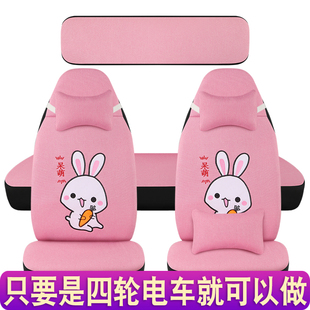 恩途云朵丽颖金彭雷迈果冻恒阔盛昊宝岛真爱小客电动四轮车座套