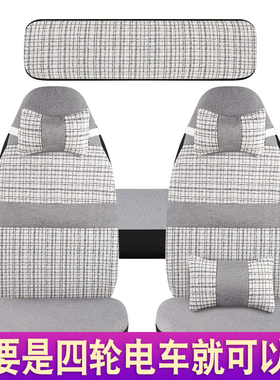 云朵盛昊F6GL8海宝金博恒阔雷迈果冻宝岛永冠丽颖四轮电动车座套