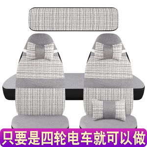 云朵东祥金博盛昊恒阔雷迈宝岛电动四轮车座套通用卡通亚麻坐垫套