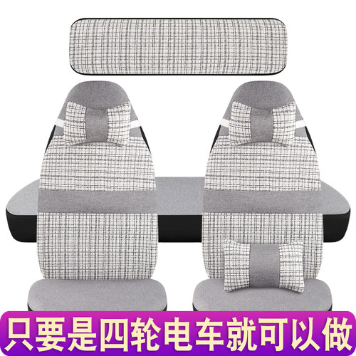 云朵盛昊F6GL8海宝金博恒阔雷迈果冻宝岛永冠丽颖四轮电动车座套