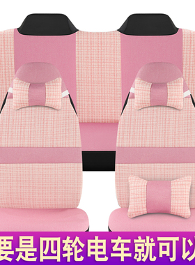特鲁夫C3/C7/C8/c9/A10/M9/m7/M5/T20/M8四轮电动车座套四季通用