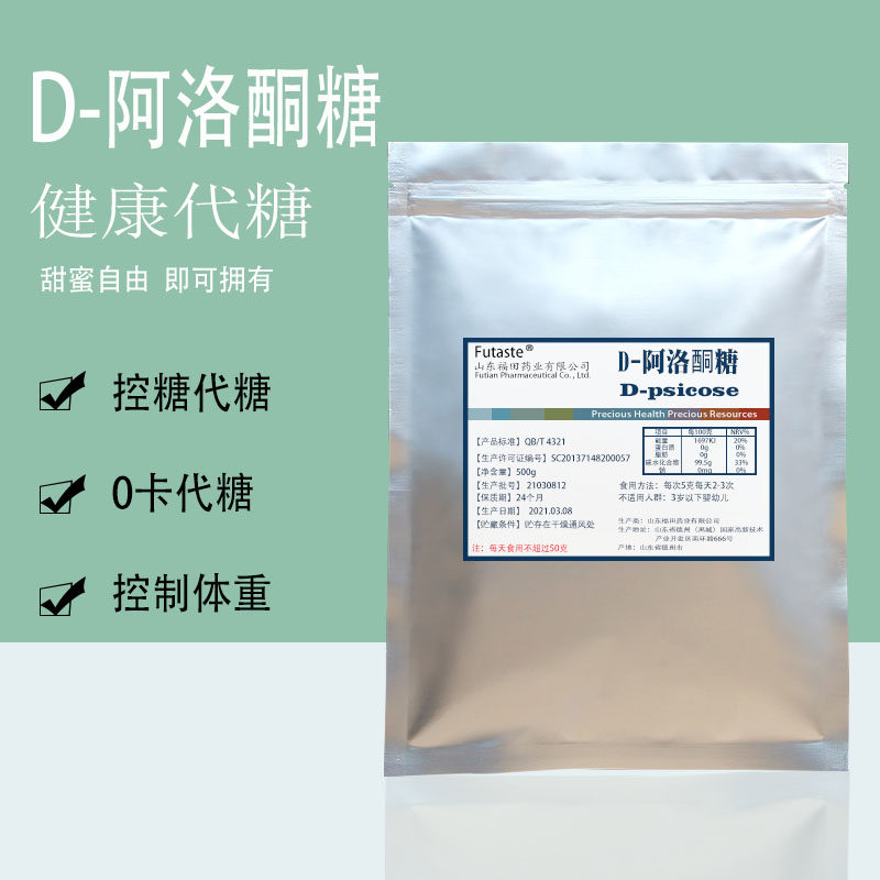 d-阿洛酮糖零卡糖无蔗糖食品烘焙添加剂代糖保鲜保湿剂包邮散装