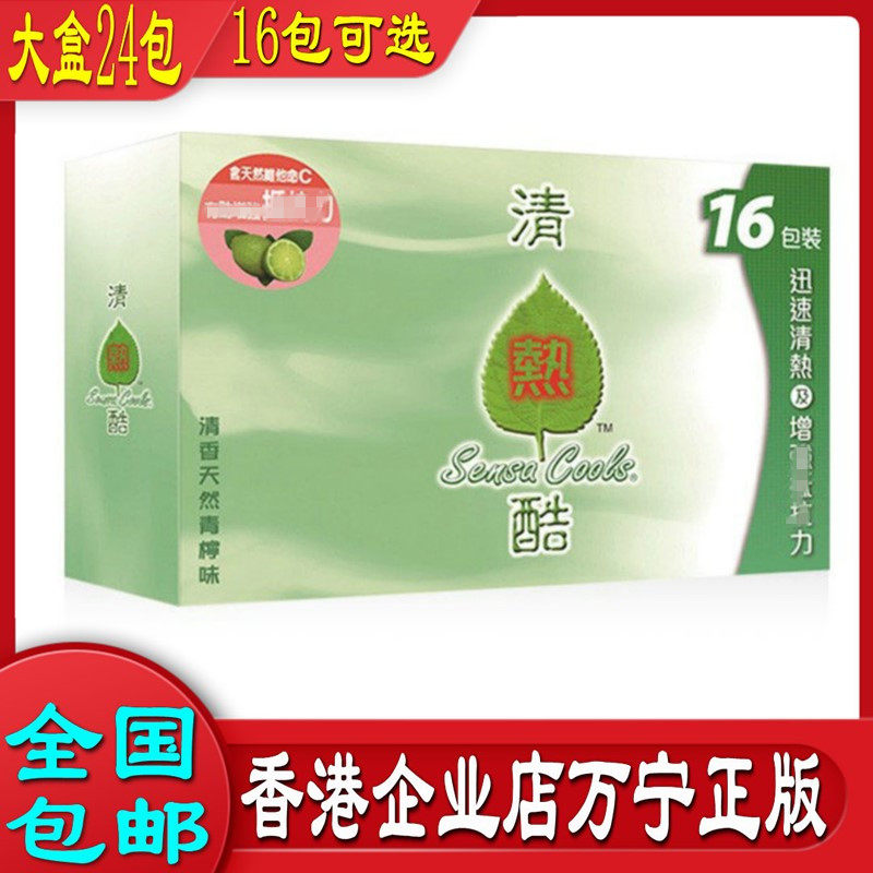 香港万宁正品大盒含24/16小包 清热酷冲剂青柠富凉茶补充维c凉茶