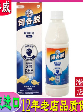 港人直营美国Scotts司各脱鳘鱼肝油 维他命AD加钙乳白DHA原味鱼油