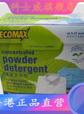 不包邮！香港科士威正品洗衣粉  08501 浓缩洗衣粉 Ecomax