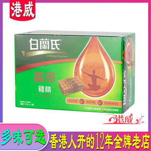 中国香港人直营白兰氏（BRAND'S）虫草/原味鸡精补充精力体力熬夜