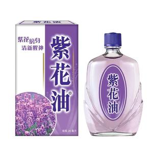 港版紫花油26ml提神伤风鼻塞头晕头痛晕车蚊虫叮咬香港原装正品