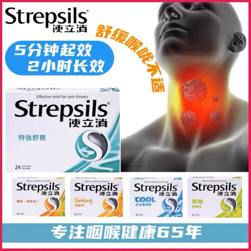香港版英国老品牌Strepsils使立消润喉糖主播老师送礼使立肖喉片