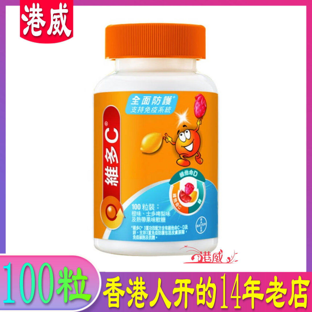 香港BAYER拜耳维多C VC泡腾片 维C软糖力度伸儿童维他命CRedoxon