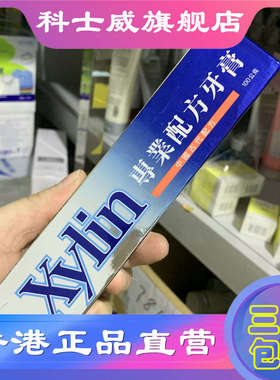 3支包邮香港科士威正品 Xylin专业配方牙膏 77002 抗敏感绿色膏体