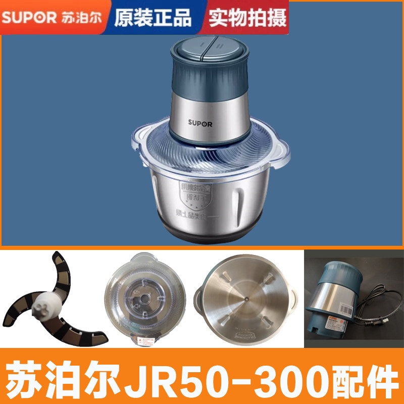 苏泊尔JR50电机盖子刀片