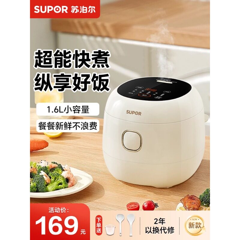 SUPOR/苏泊尔 SF16YC0062电饭煲3人小型小电饭锅迷你多功能煮饭锅