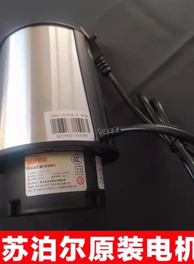 苏泊尔绞肉机JR05-300主机头JR18H整个电机JR15JR09JRD01原装配件