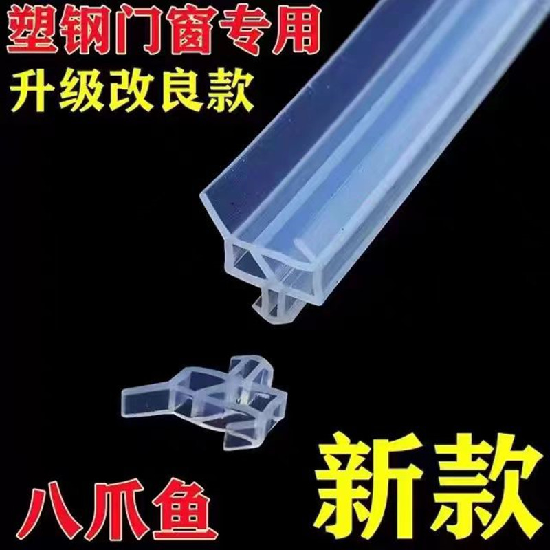八爪鱼硅胶条塑钢窗户密封条防水窗密封条