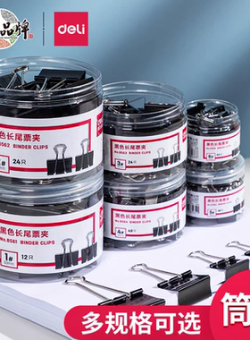 包邮8565筒装长尾夹黑色燕尾夹8561/8562/8563/8564/8565