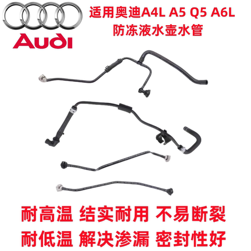 适用于奥迪A4LB8B9A5Q5A6LC7防冻液膨胀壶回水管副水壶连接管原厂