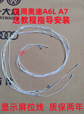 适用于奥迪A6L C7 A7显示屏支架拉线卡子架子复位绳子伸缩屏滑道