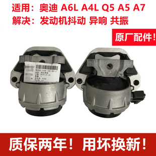 A6L 发动机机脚胶支架机脚垫胶垫胶墩 适配奥迪A4L