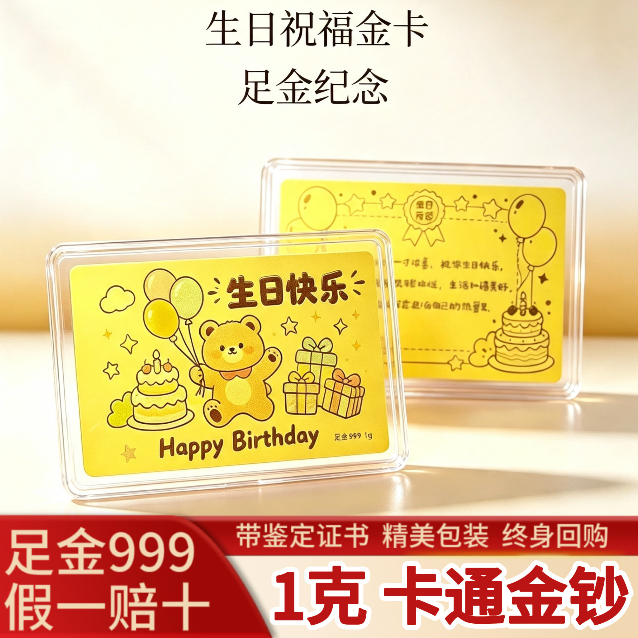 深圳水贝生日卡通金钞金片足金9投资贵金属