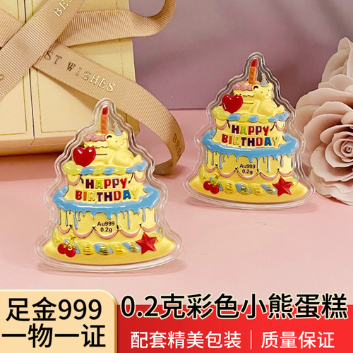 足金999彩色小熊蛋糕黄金摆件 生日金条金片 生日纪念日珍藏送礼