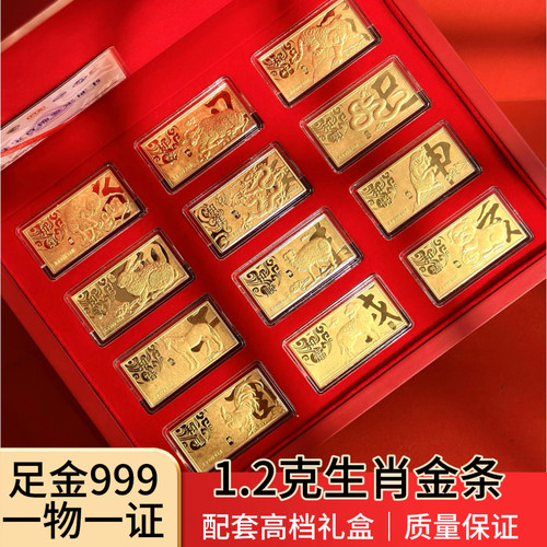足金999十二生肖金条礼盒 生肖纪念珍藏金条 中秋乔迁贺礼赠礼