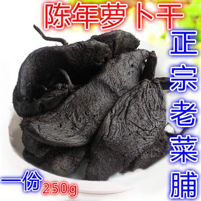 福建漳州特产漳浦陈年黑老萝卜干 农家自制正宗老菜脯炖汤20年份