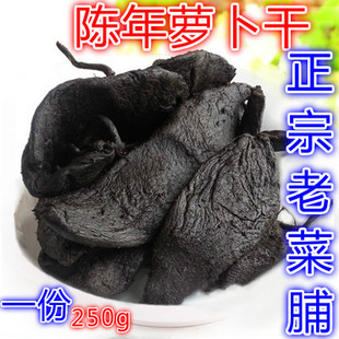 福建漳州特产漳浦陈年黑老萝卜干 农家潮汕正宗老菜脯炖汤20年份