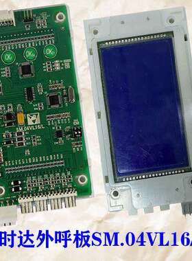 珠江富士电梯新时达外呼液晶显示板SM.04VL16/LI 德科SM.04VL16/L
