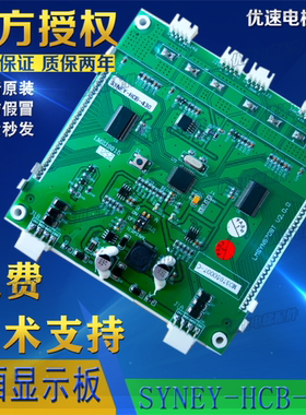 西尼电梯液晶并联板SYNEY-HCB-430BC西尼外呼板配件黑屏蓝屏轿厢