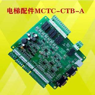 美奥/傲途/鑫诺/盖普电梯MCTC-CTB-A(B)轿顶通讯板原厂专用协议板
