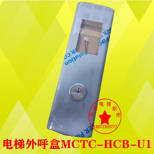 菱电/百斯特电梯配件外呼盒MCTC-HCB-U1/R1/D2壁挂式外呼盒无底盒