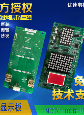 巨力电梯配件默纳克外呼外召显示板MCTC-HCB-R1/H-JLBD