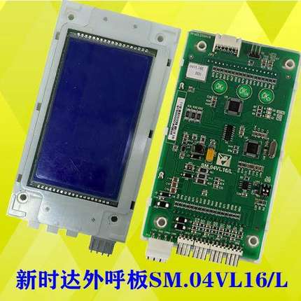 蒙哥马利电梯配件新时达外呼液晶显示板SM.04VL16/LI SM.04VL16/L