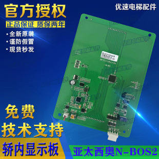 亚太西奥电梯配件轿厢内液晶显示板 BOS2专用 SFTC CCB