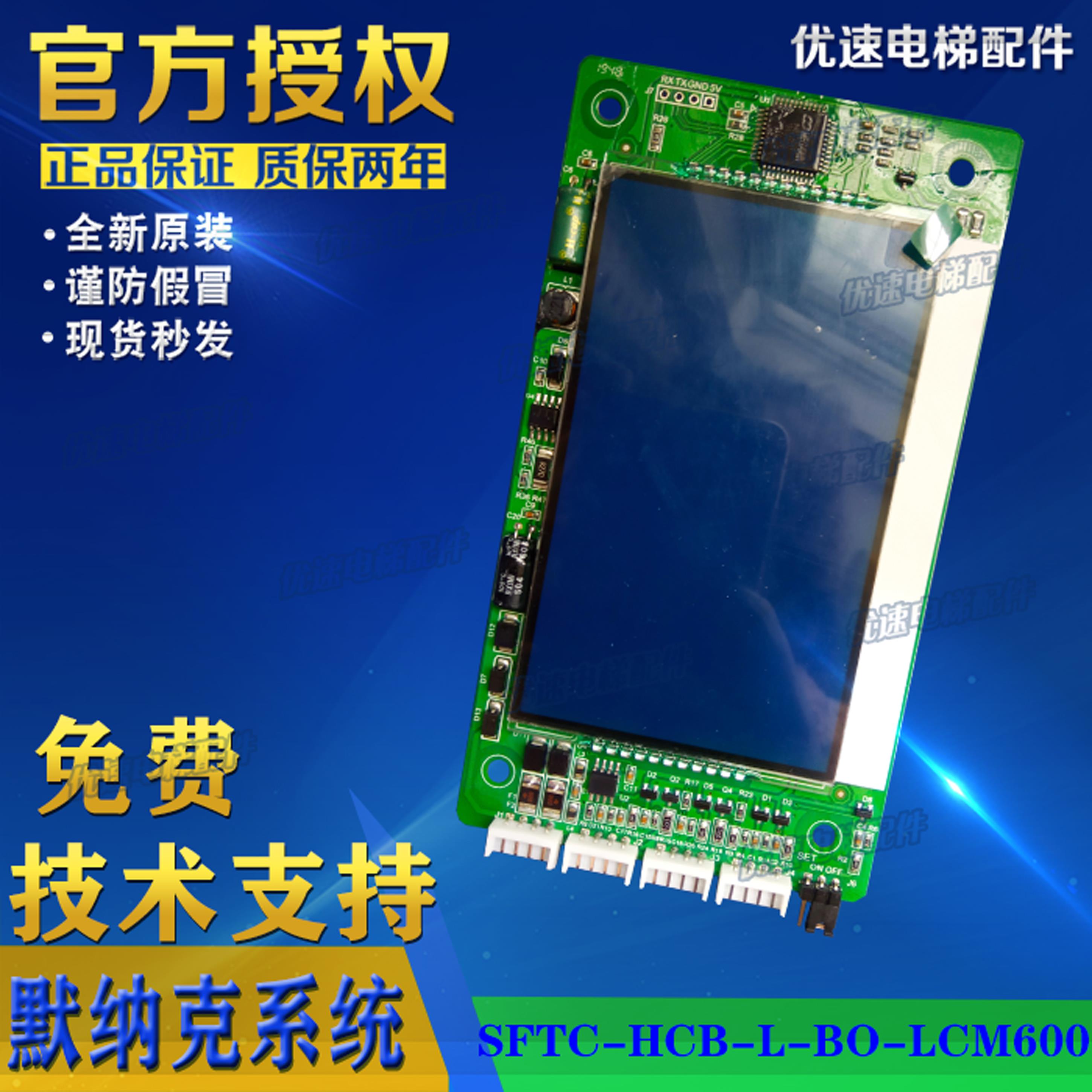 林肯电梯默纳克系统外呼显示板SFTC-HCB-L-BO-LCM600专用协议原厂