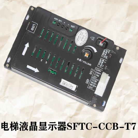 电梯配件/西奥电梯轿厢液晶显示器SFTC-CCB-T7-TPJ/7寸显示横竖显