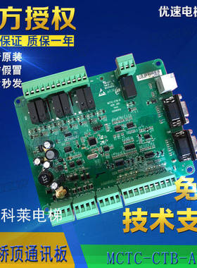 四川科莱电梯轿顶板CL-J01/M-B轿厢板电梯配件专用协议