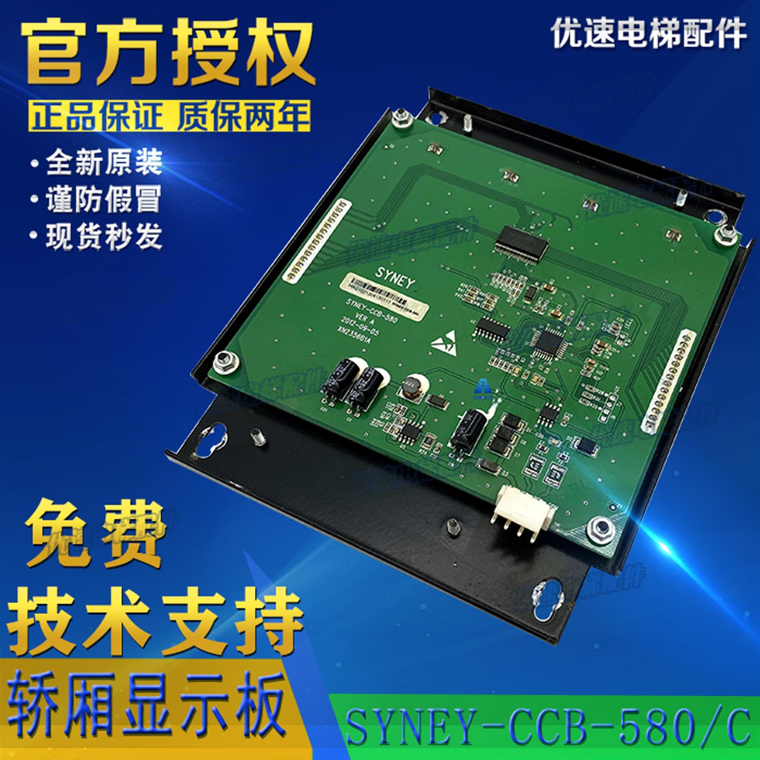 西尼电梯配件轿内液晶显示板SYNEY--CCB-580/C轿厢显示器显示屏