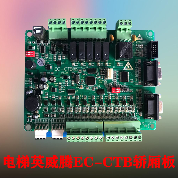 广东中讯电梯配件英威腾EC-CTB轿厢板轿顶板原厂专用协议全新现货