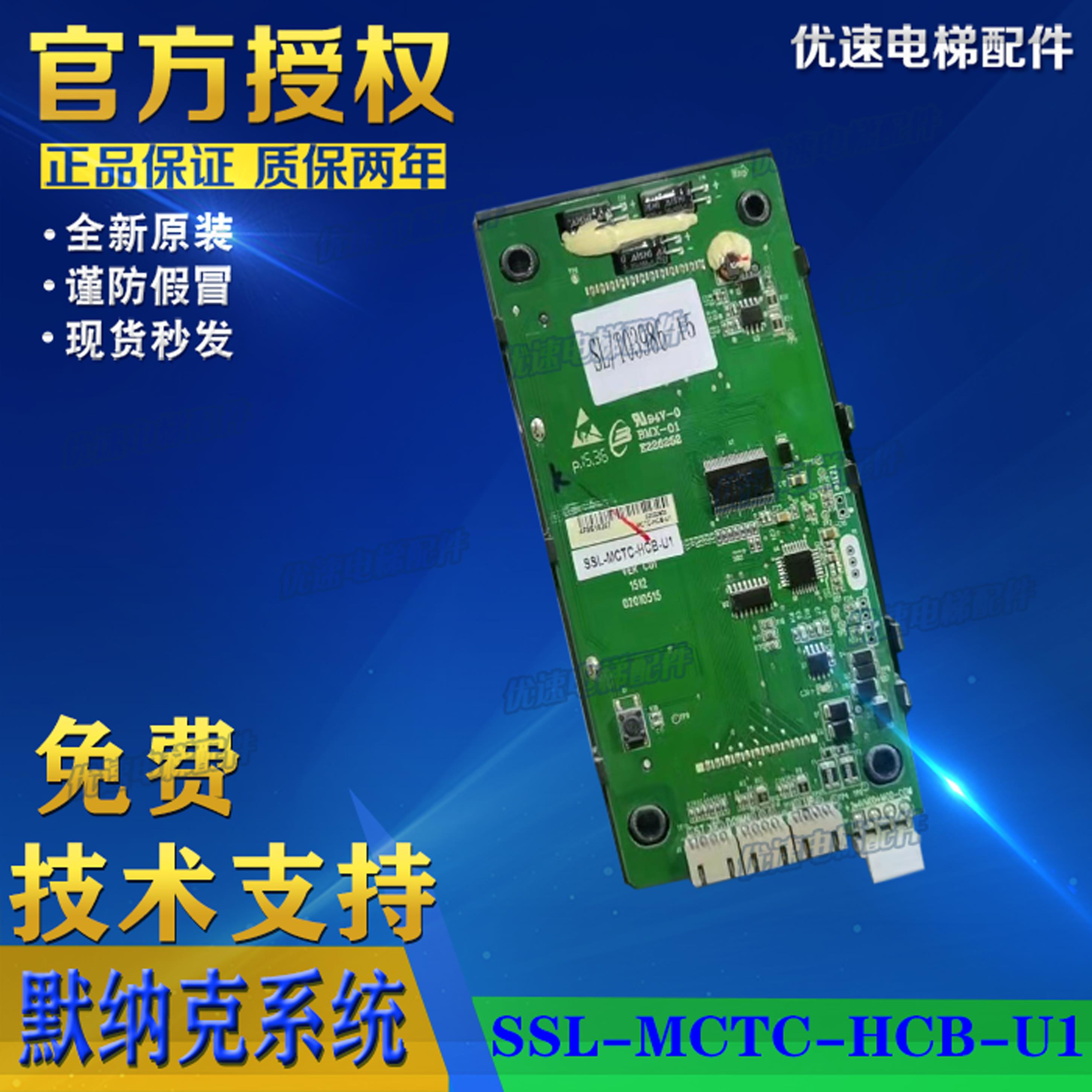 申龙电梯外呼显示板SSL-MCTC-HCB-U1专用协议液晶显示板全新现货