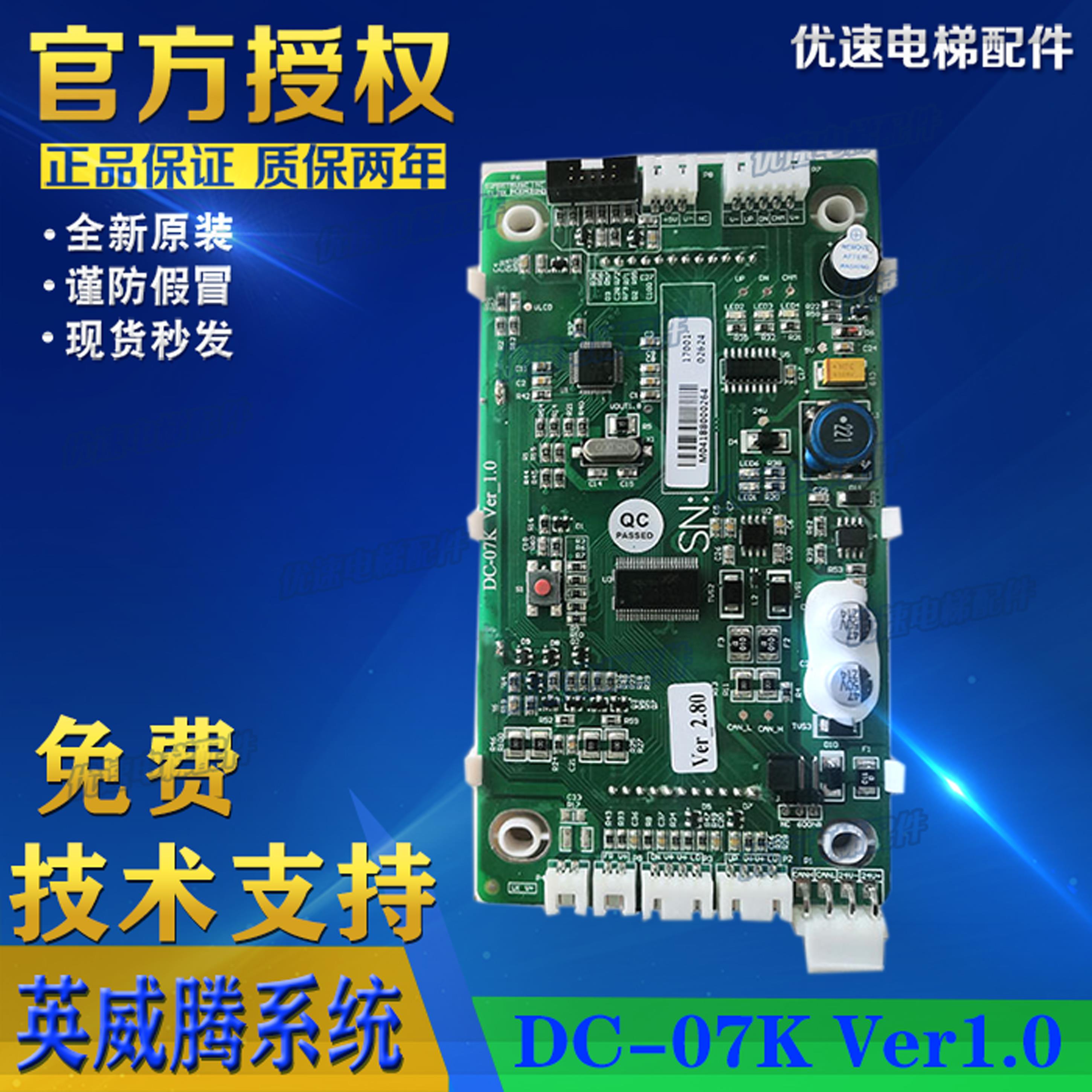 广东中讯英威腾系统专用电梯配件液晶显示外呼板DC-07K Ver1.0