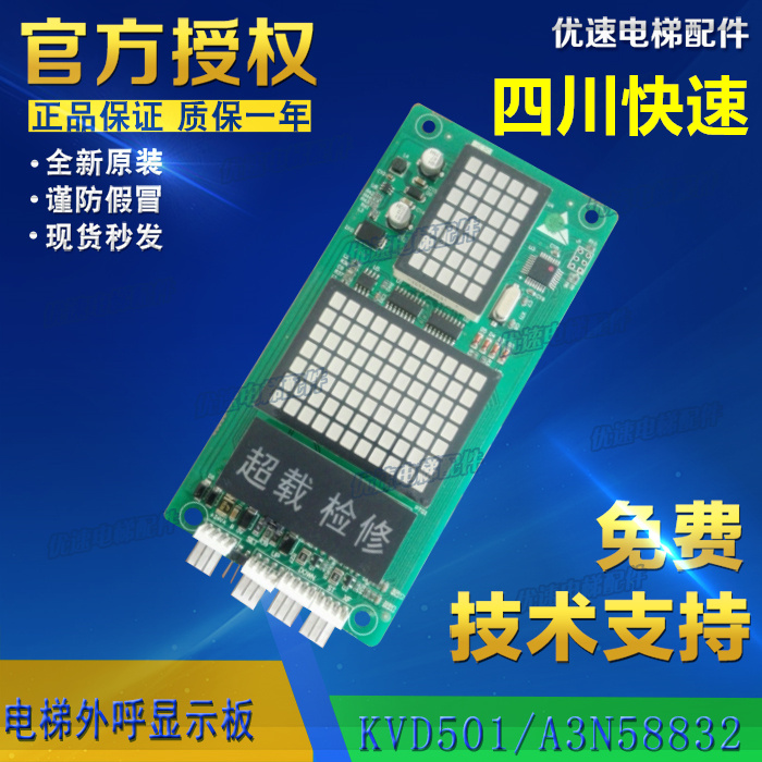 KVD501 V01 V02佛山三洋 海力格 四川电梯配件外呼显示板