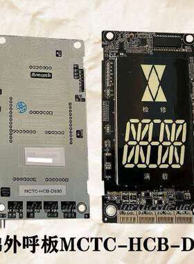 辽宁三洋电梯默纳克外呼显示板MCTC-HCB-D630-XYD 专用