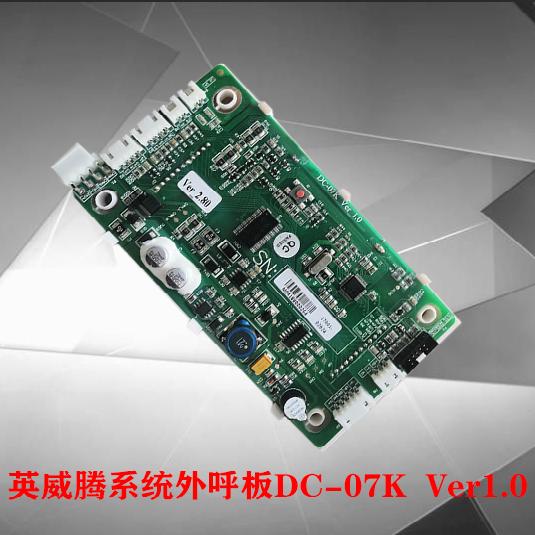 厦门中兰通/魏丰英威腾系统专用电梯液晶显示外呼板DC-07K Ver1.0