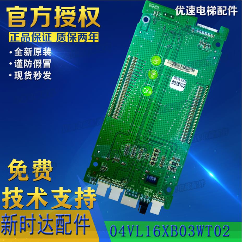威斯特电梯配件新时达外呼显示板04VL16XB03WT02专用协议全新原厂